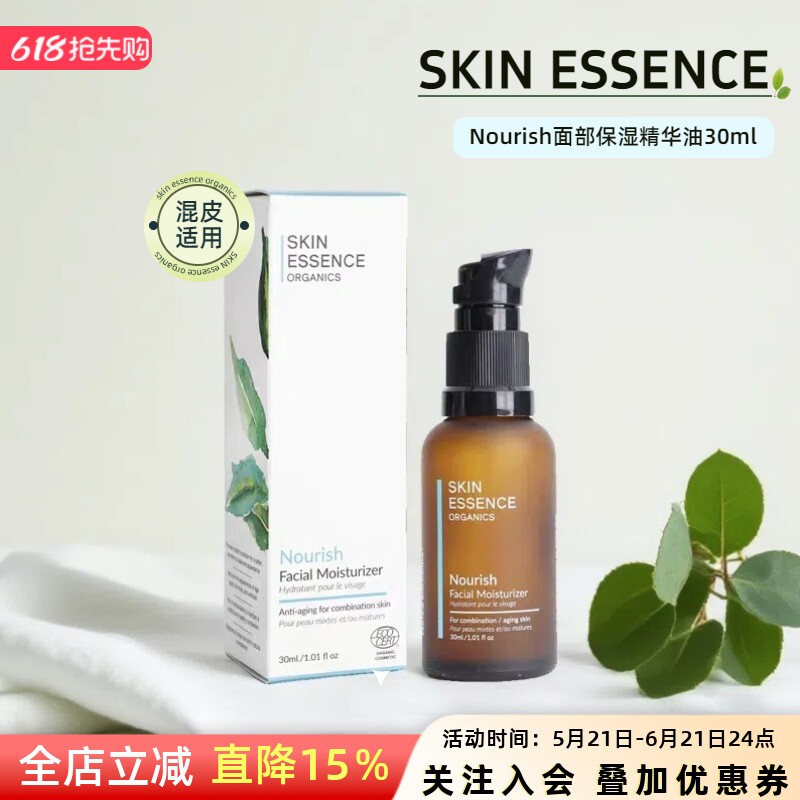 现货或直邮SKIN ESSENCE ORGANICS Nourish 混合皮面部保湿精华