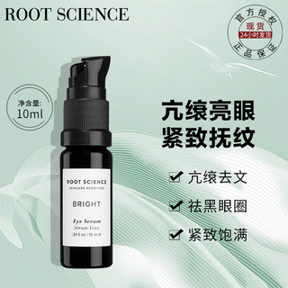 冰岛 Root Science 抗皱亮眼精华精油10ml去黑眼○紧致消浮肿