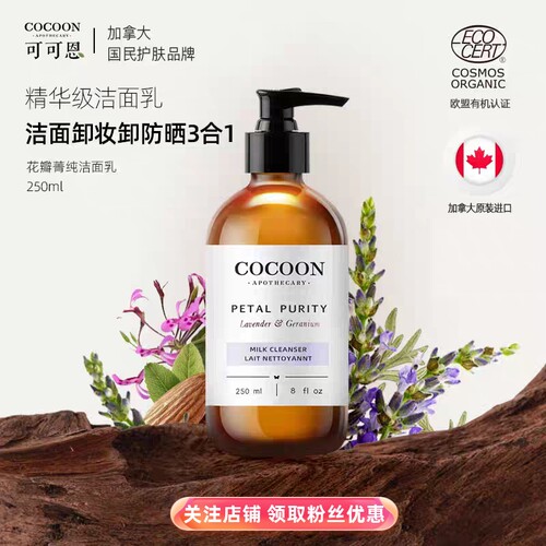 cac可可恩薰衣草深层清洁敏感肌