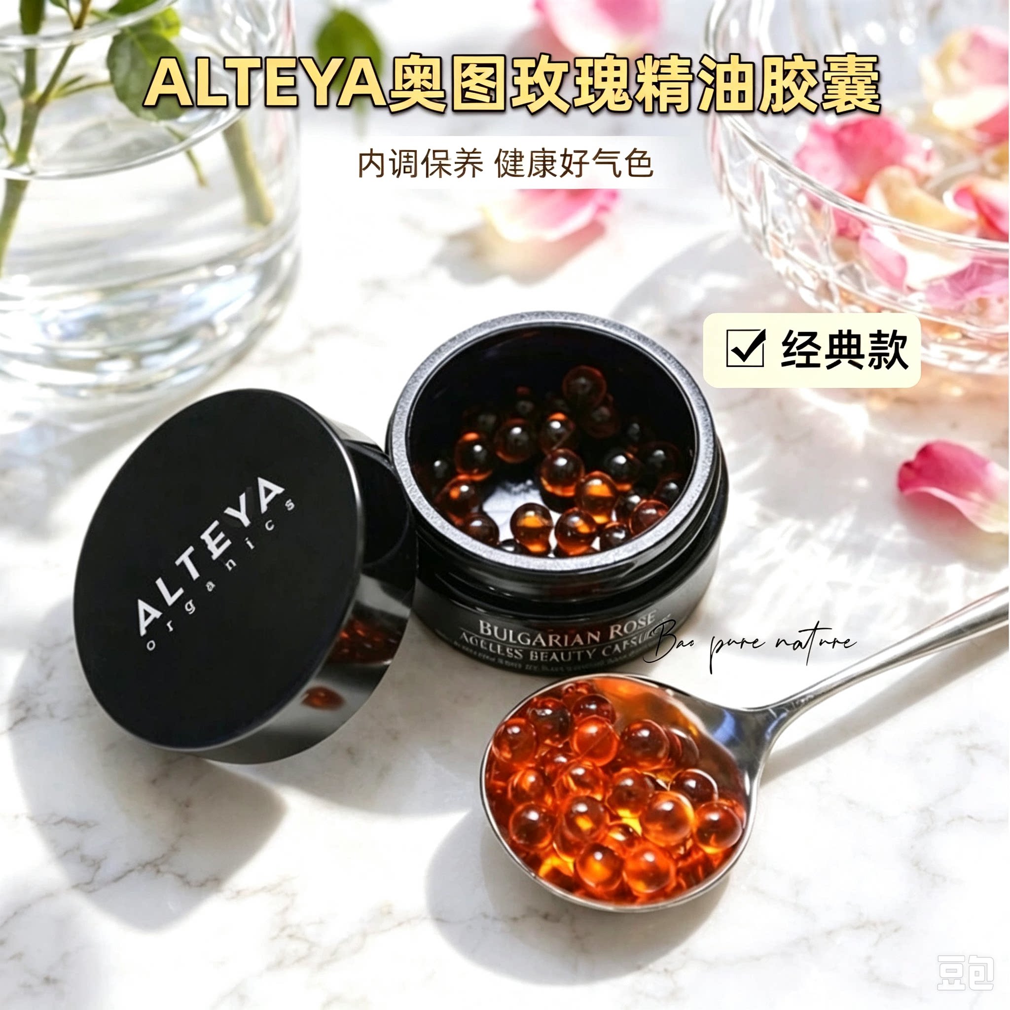 【膳食类目】Alteya奥图玫瑰精油胶囊 经典款 1/3瓶装图片