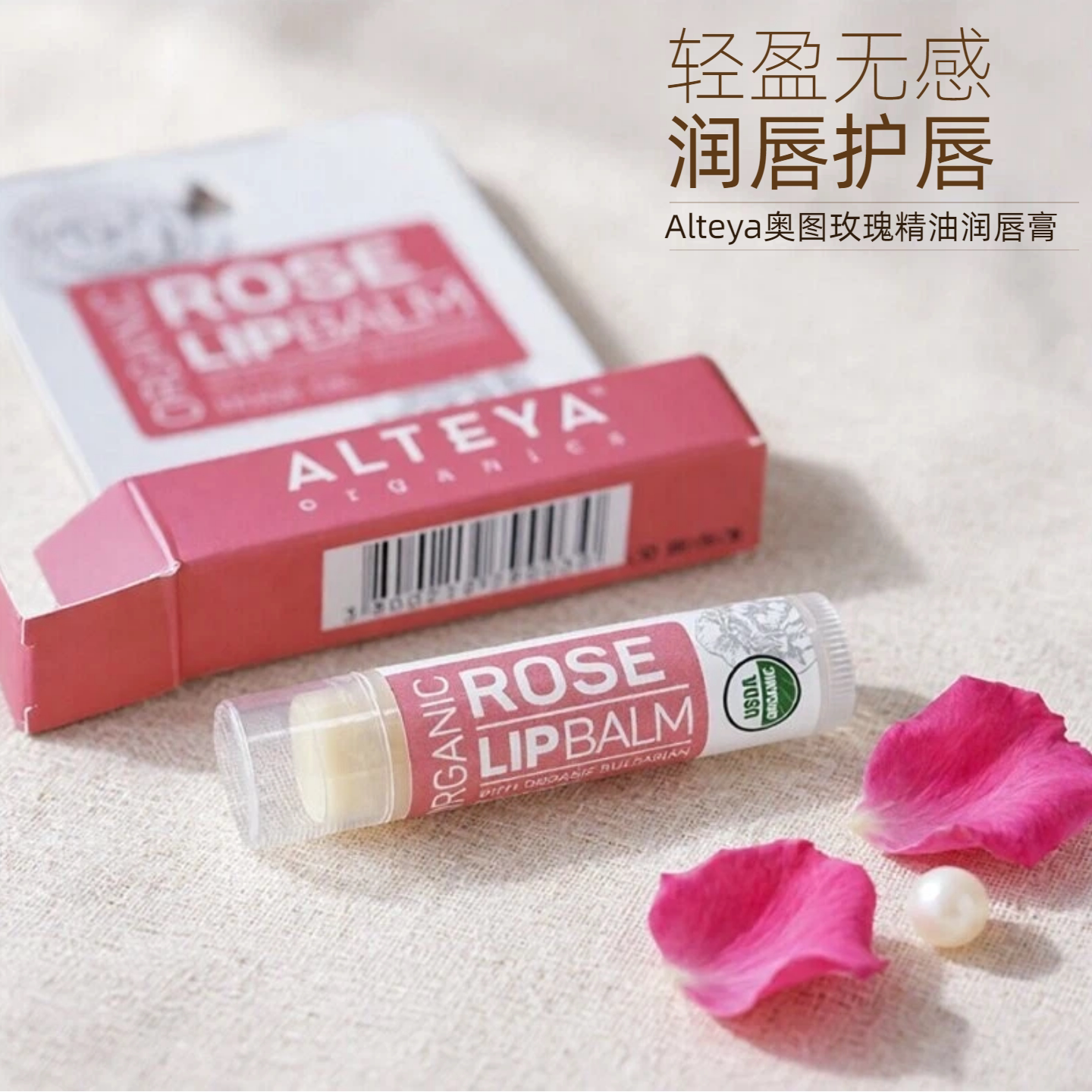 Alteya 奥图玫瑰精油 润唇膏 4.5g图片