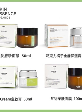 加拿大SKIN ESSENCE修护防晒急救膏面霜巧克力去角质修复面膜