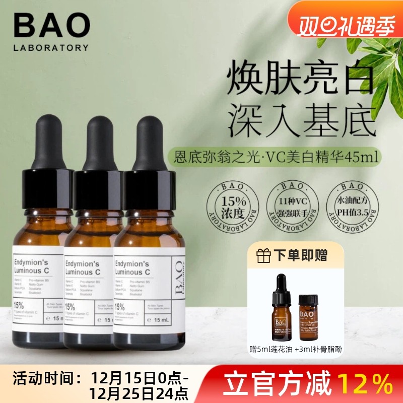 淡斑精华BAOLaboratory抗氧化