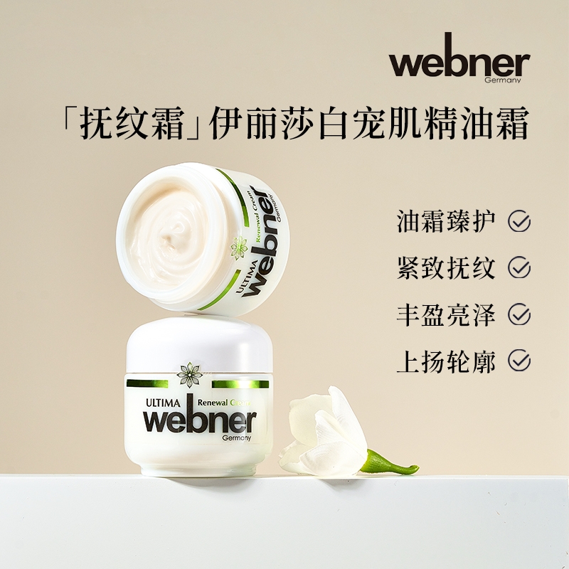 德webner伊莉莎白宠肌精油霜抗氧化补水保湿滋润抚纹紧致面霜