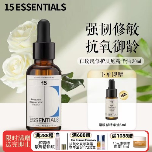 15元素白玫瑰精华油提亮肤色
