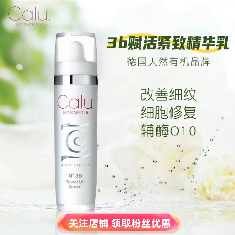 calu 3b咔琭赋活焕颜紧致精华乳 保湿抗皱精华液淡化细纹收缩毛孔