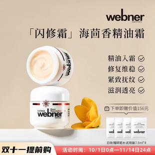 德国webner伊兰海茴香精油霜修复抗老平衡油脂补水保湿淡纹面霜