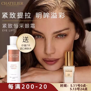 紧致恒采眼霜30ml 夏特莉尔chatelier 淡化细纹黑眼改善轮廓下垂