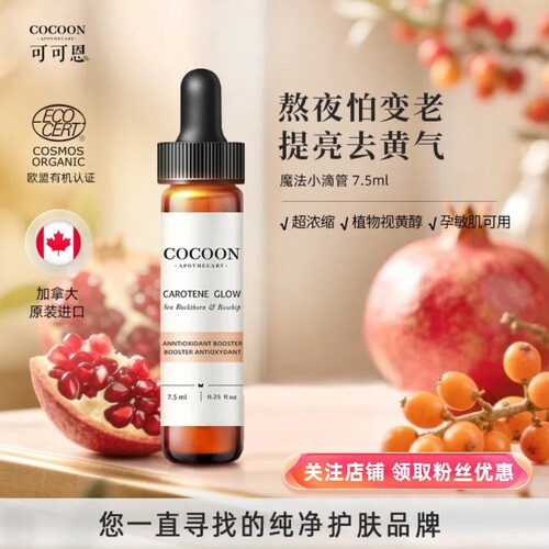 加拿大可可恩视黄醇魔法小滴管红石榴精华液精华面部女修复抗氧化