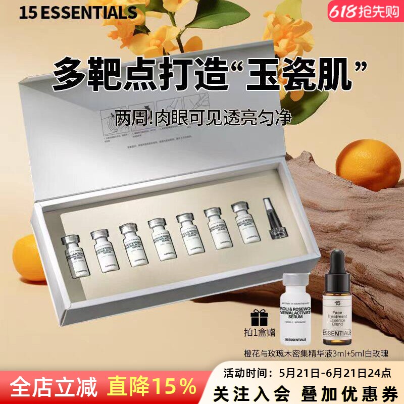 新品15元素橙花与玫瑰木密集精华液安瓶改善暗沉提亮均匀肤色
