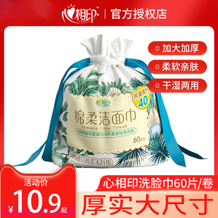 肖战推荐心心相印洗脸巾纯棉一次性擦脸巾棉柔巾洁面巾干湿两用
