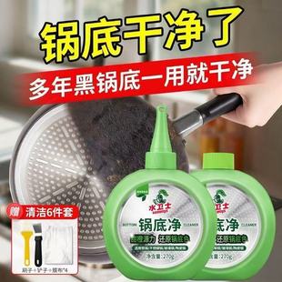 水卫士锅底清洁剂除黑垢清洗剂厨房烧焦黑锅去渍锅具去污垢清洁膏