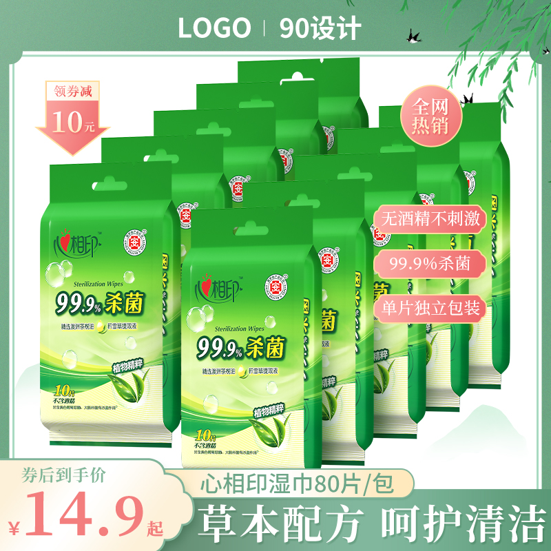 心心相印湿巾消毒杀菌湿纸巾小包便携装独立包装单片装迷你卫生