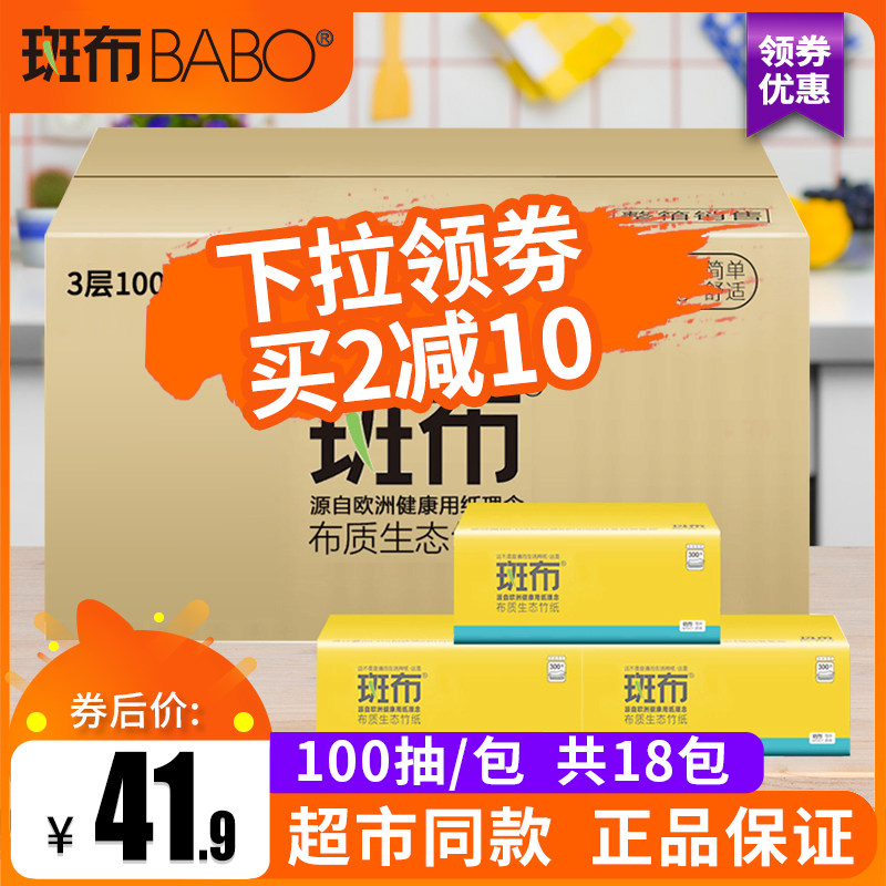 斑布抽纸巾批卫生纸餐巾班布竹浆本色纸家庭装家用整箱纸巾实惠装