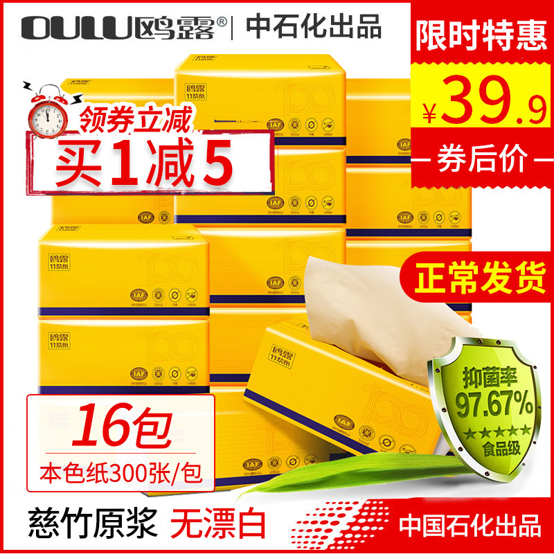 鸥露本色纸巾抽纸家用实惠装竹浆竹纤维原浆整箱餐巾纸车载便携