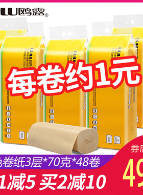 鸥露本色纸卷纸卫生纸家用纸巾家庭装欧露厕纸整箱批卫生纸实惠装