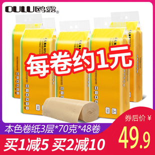 鸥露本色纸卷纸卫生纸家用纸巾家庭装欧露厕纸整箱批卫生纸实惠装