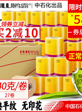鸥露卷筒纸家用本色竹浆实惠装