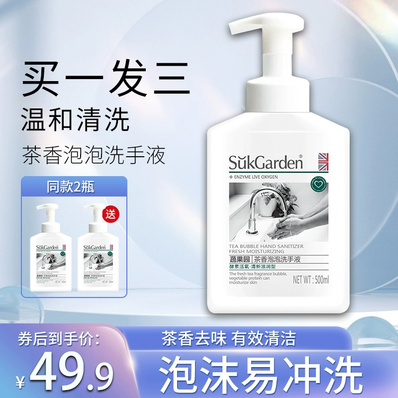 蔬果园洗手液去油清香温和婴儿清洁清爽厨房家用健康倍护滋润