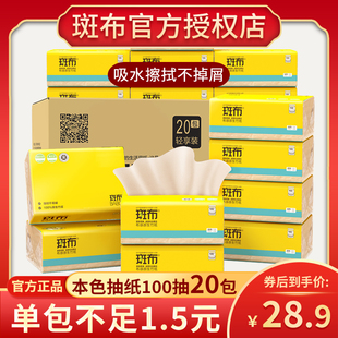 斑布本色抽纸纸巾纸抽卫生纸餐巾纸整箱纸抽擦手纸班布学生宿舍