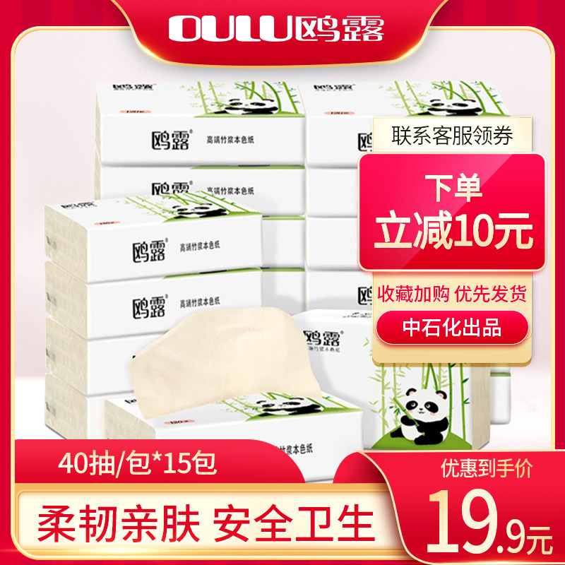鸥露15包竹纤维卫生纸