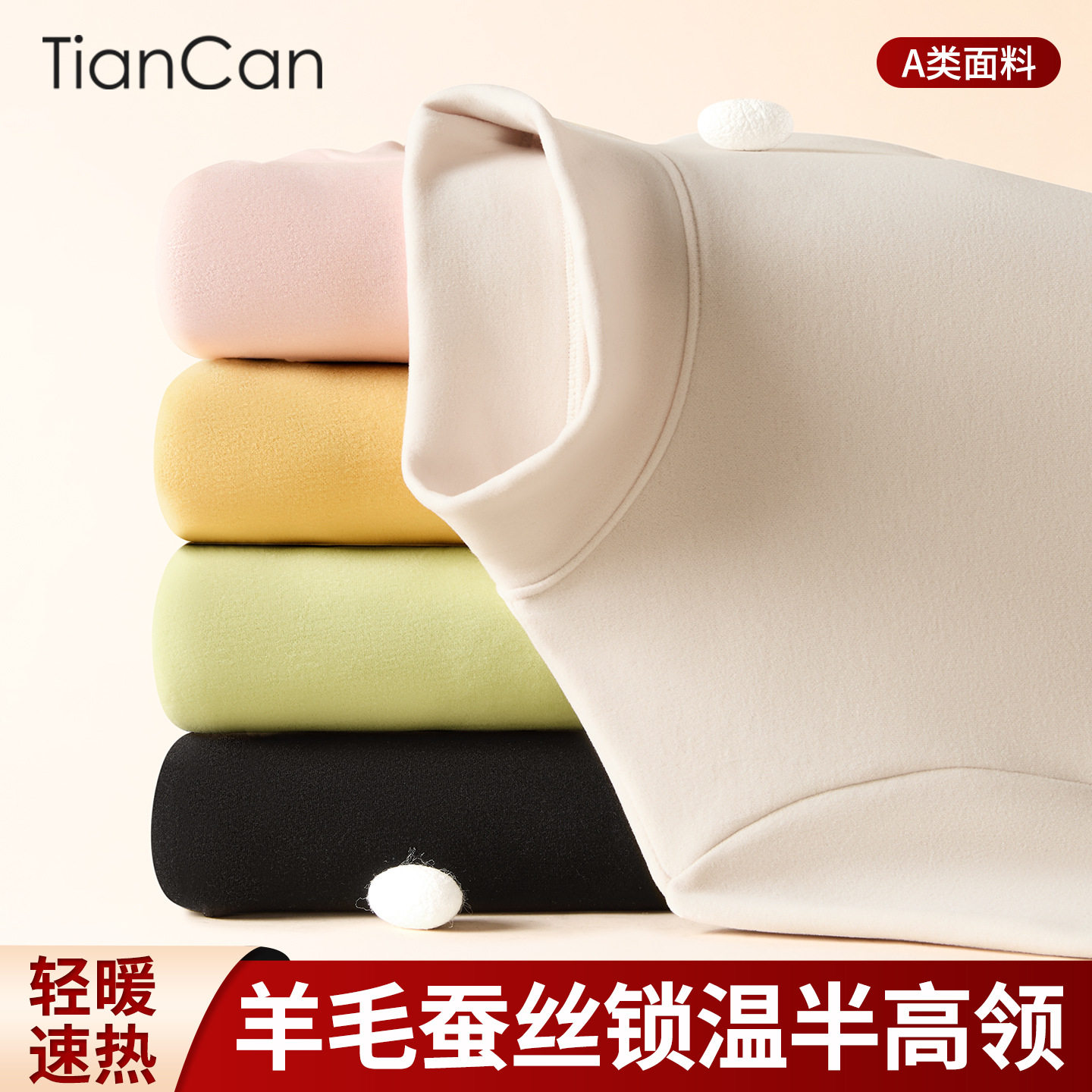 天蚕羊毛蚕丝保暖衣女士高领内衣德绒发热加绒加厚单件上衣打底衣,女士内衣/男士内衣/家居服,保暖上装,淘宝优惠券,粉丝福利购,淘宝优惠卷