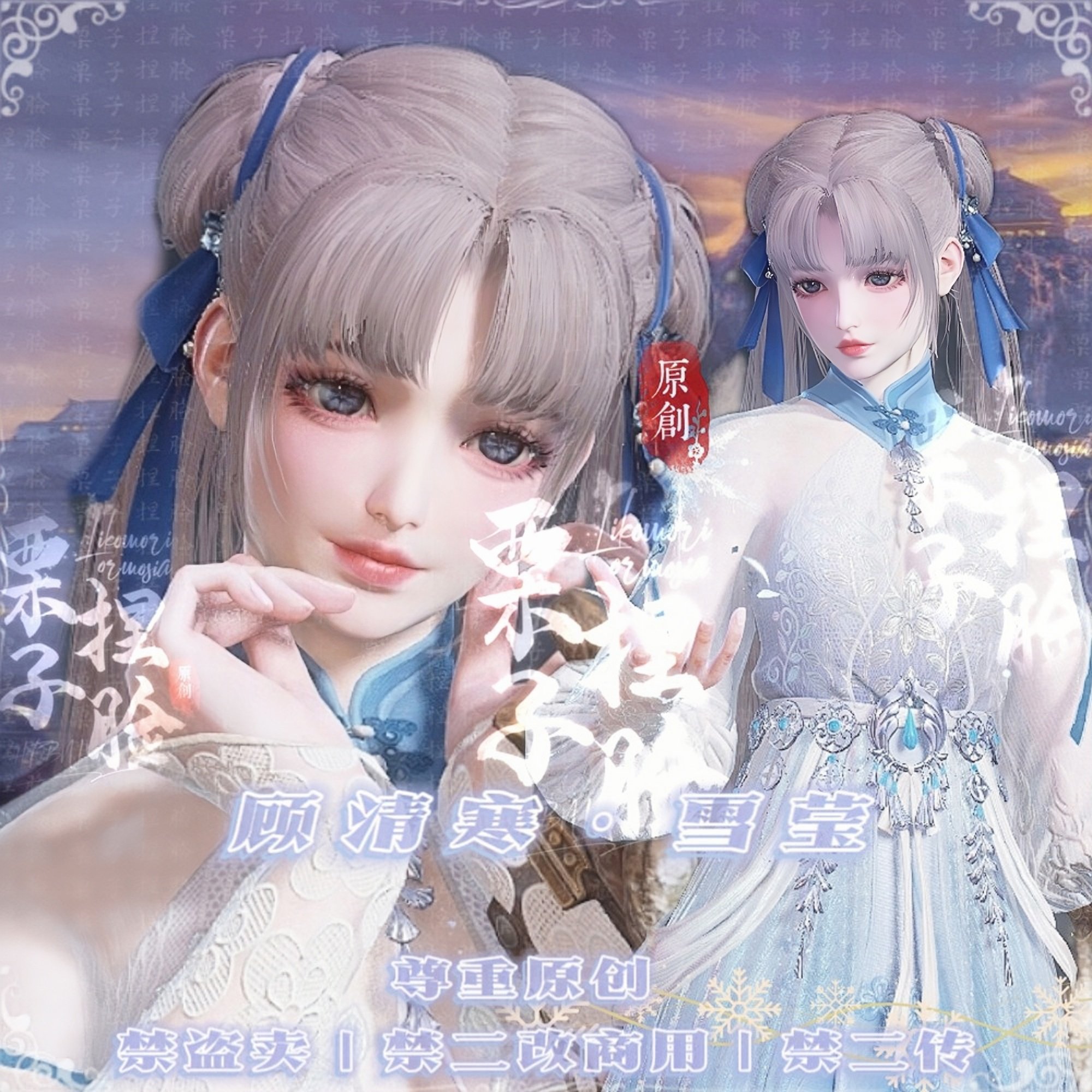 栗子原创|永劫无间捏脸数据 雪莹顾清寒捏脸仙剑可爱s17