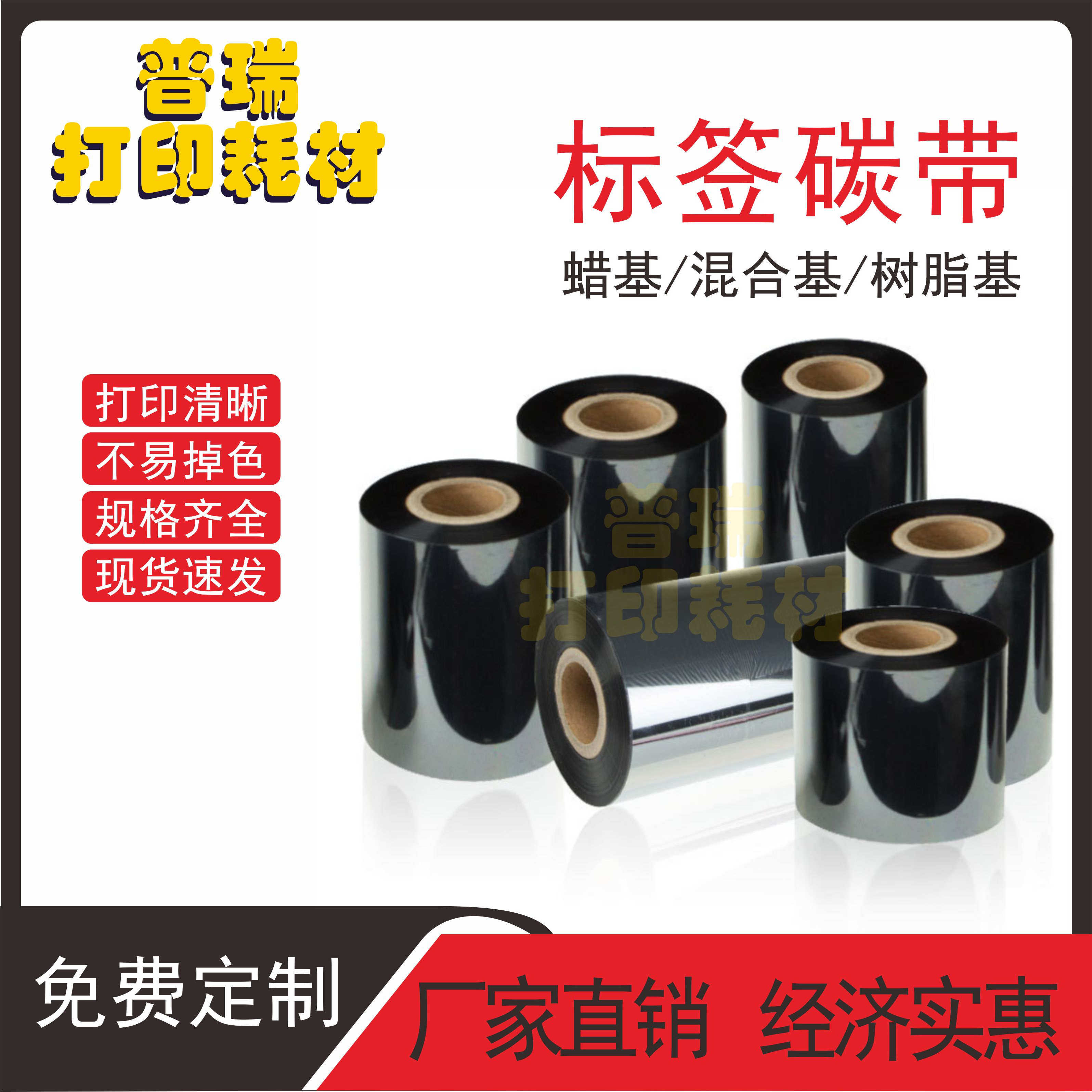 【89%回购率】条码碳带高附着