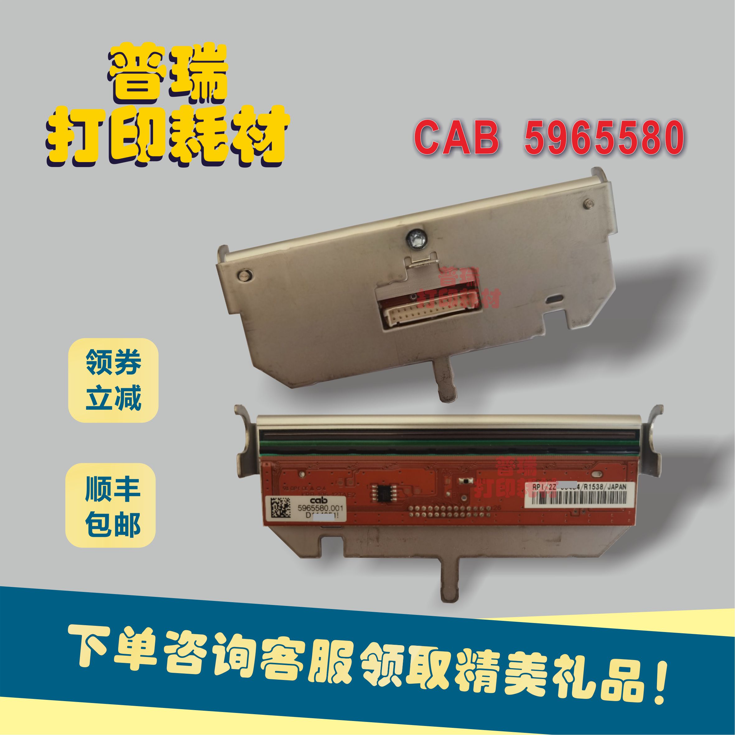 【100%回购率】CAB打印头5965580