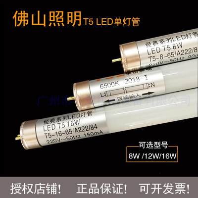 正品佛山照明LED灯管T5一体化无影支架灯T5单灯管日光灯管经典系