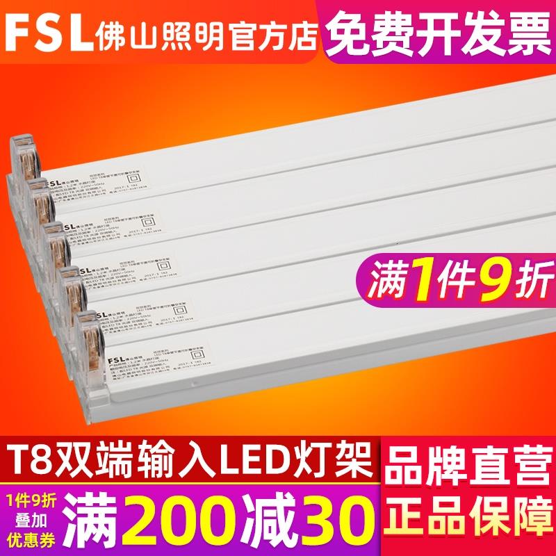 正品佛山照明led灯管T8支架双端1.2米日光灯架双支带罩双管平盖空