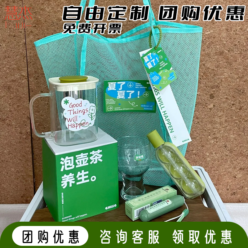 夏季清凉礼包企业定制logo伴手礼