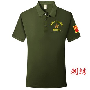 老兵纪念文化衫 八一战友聚会联谊会T恤polo男定制退伍翻领短袖