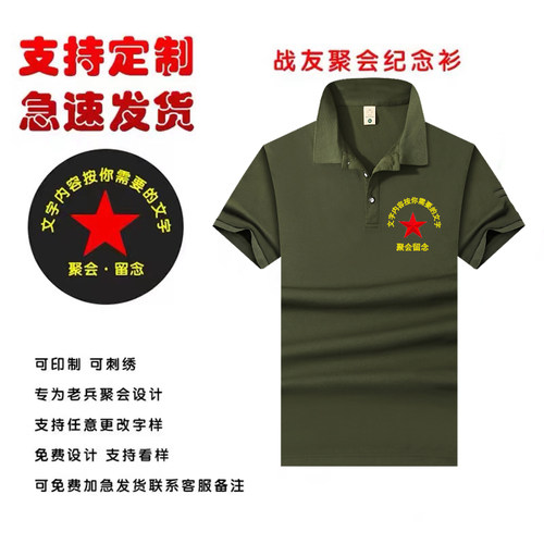 冰丝POLO衫T恤定制战友聚会留念退伍退役参战老兵印刺绣纯棉短袖