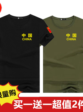 100%纯棉短袖T恤男装军绿色黑色加大码半袖军迷中国爱国t恤打底衫
