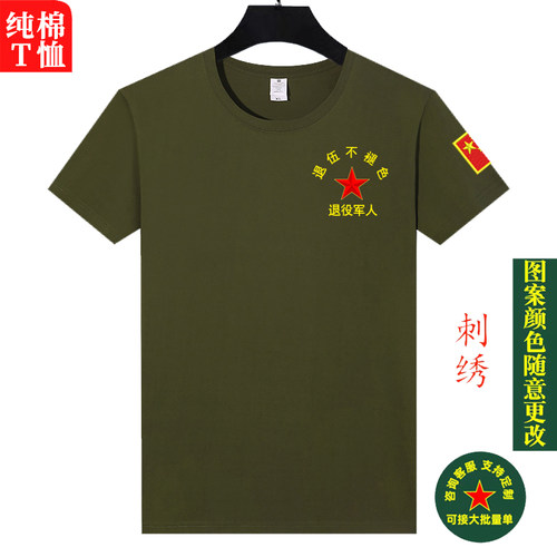 刺绣LOGO 军迷军训短袖t恤男士退伍老兵纪念衫聚会体恤衫纯棉军绿