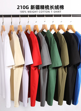 210g新疆长绒棉 纯棉短袖t恤男女基础款纯色黑色白色红色克莱因蓝