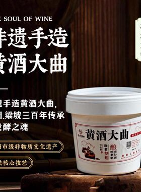 酒曲手工大曲麦曲浓香型白酒曲 黄酒曲传统曲 自酿酒曲酵母发酵曲