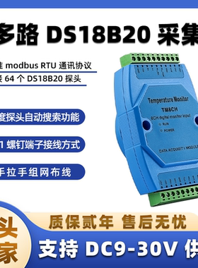 云迪尔 RS485温度巡检仪 DS18B20传感器 8路共64个探头多路变送器