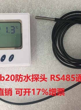 温度变送器传感器 RS485通讯 不锈钢外壳2米引线 ds18b20防水探头