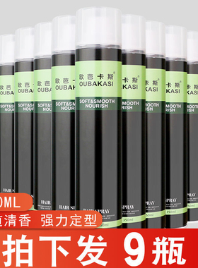 正品欧芭卡斯干胶定型喷雾蓬松自然男女通用影楼清香保湿造型发胶
