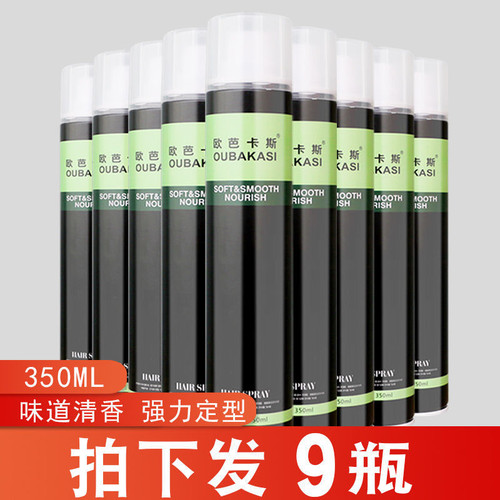 蓬松不起白定型喷雾欧芭卡斯