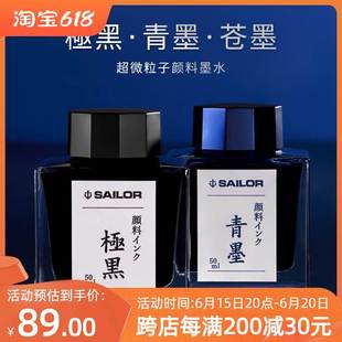 日本SAILOR写乐极黑墨水青墨苍墨钢笔用不堵笔颜料防水墨水50ml