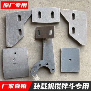载机搅拌斗专用搅拌叶片刮泥片底板弧形衬板耐磨配件大全 铲车装