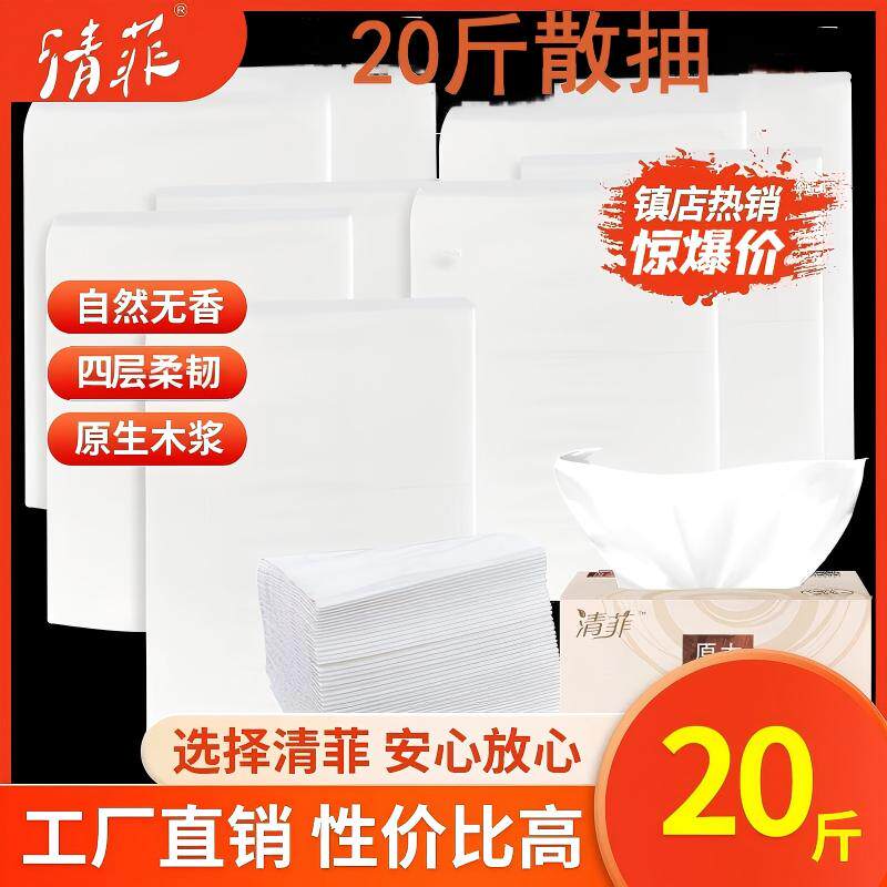 20斤散装抽纸餐巾纸饭店专用便宜餐厅餐饮酒店纸巾商用家用实惠装