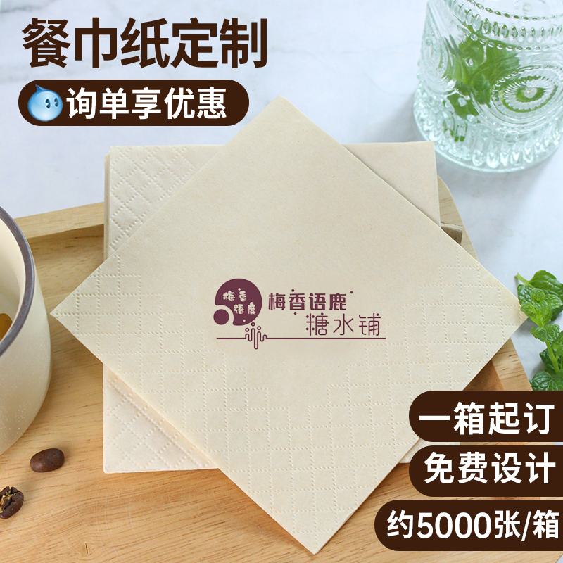 纸巾定制可印logo餐巾纸商用批发餐纸方形方巾纸咖啡店专用方纸巾