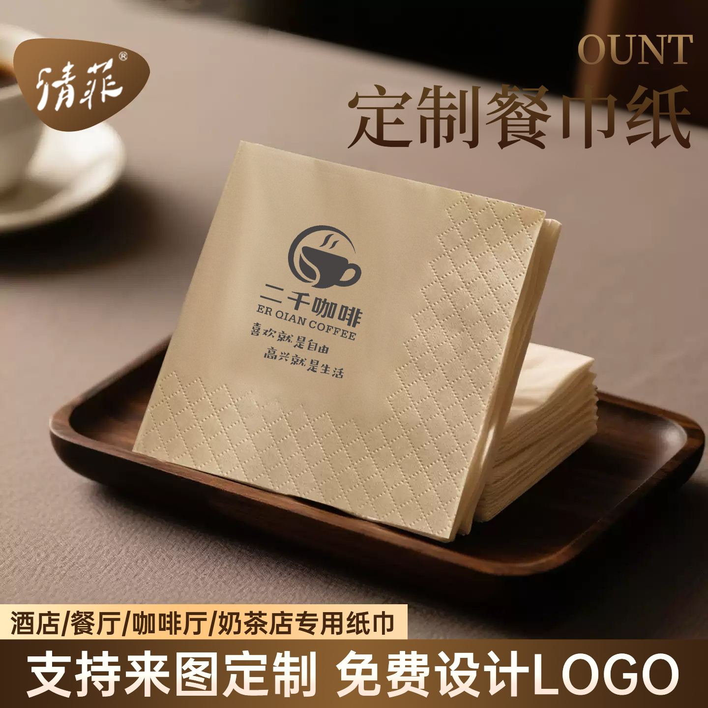 【只做好品质】纸巾定制可印logo