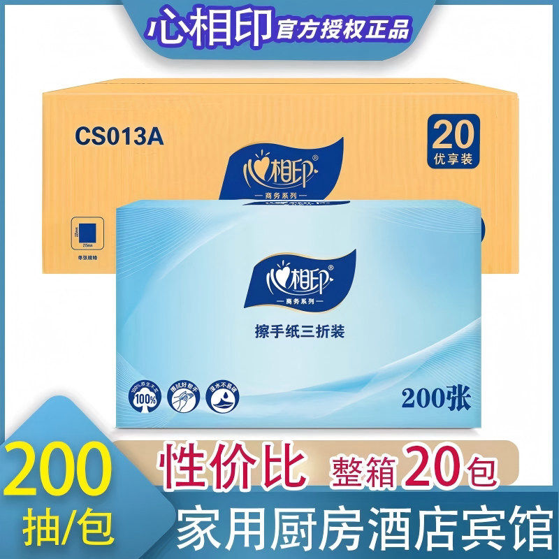 心相印擦手纸家用一次性商用整箱卫生间专用厨房厕所酒店擦干手纸