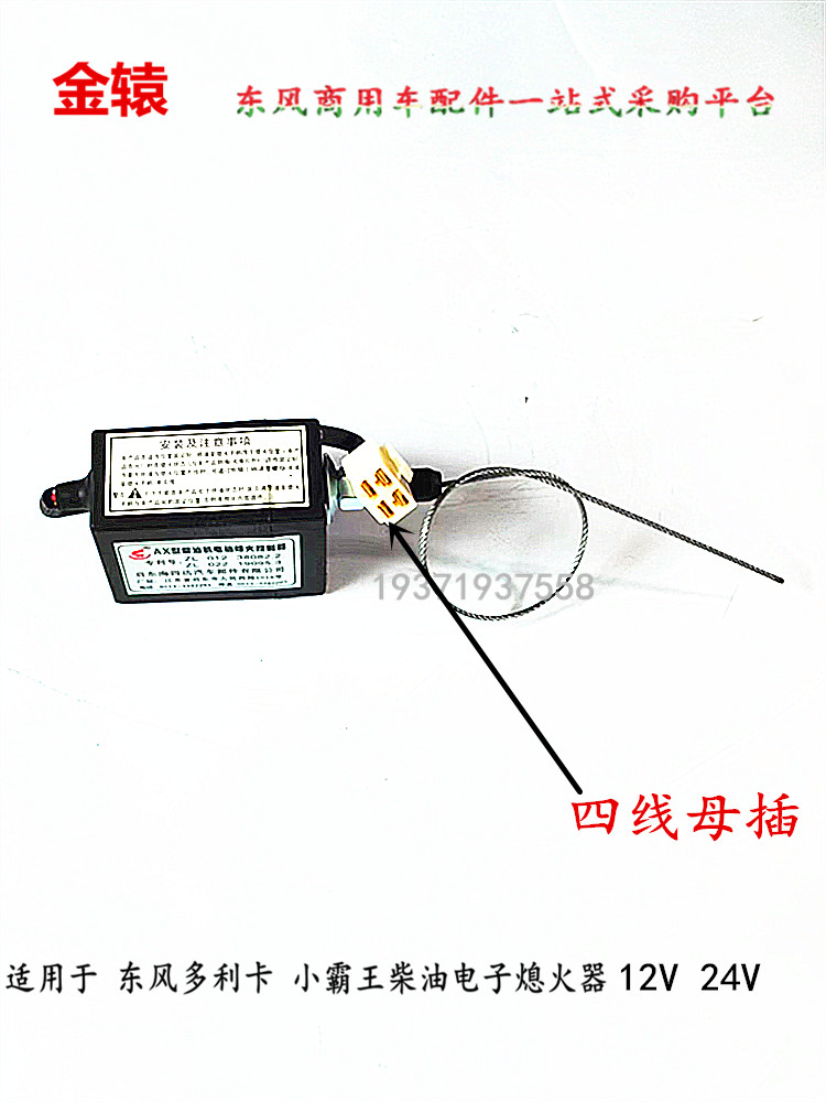 东风多利卡小霸王电子熄火器