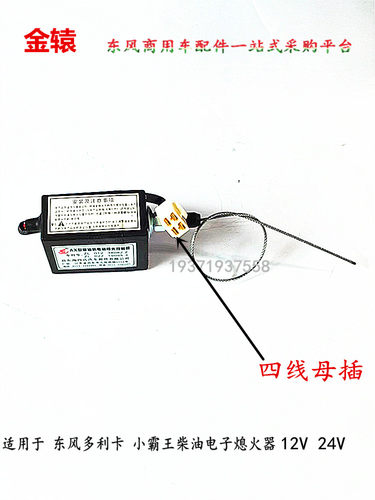 东风多利卡小霸王电子熄火器